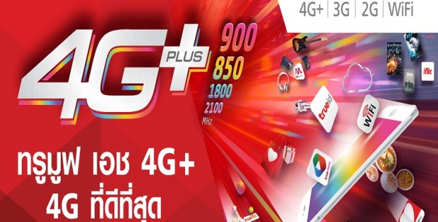 โปรเน็ตทรู แนะนำ 4G INET Package เน็ต 4G พร้อม True Wifi เฉพาะพื้นที่ที่มีสัญญาณ